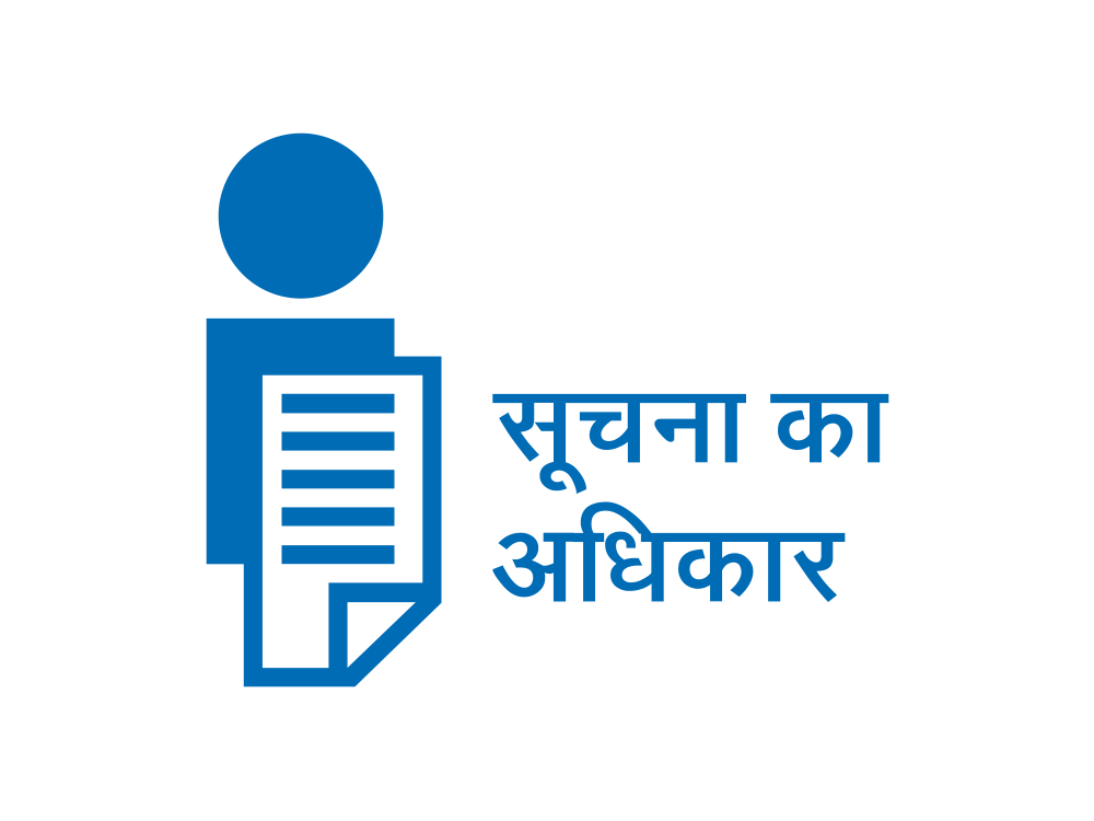 Right to Information (RTI) Hindi
